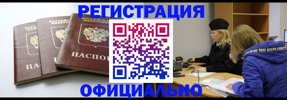 прописка для военкомата в Абазе