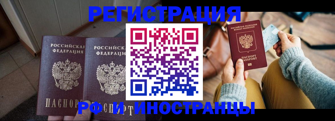 временная регистрация купить в Абазе