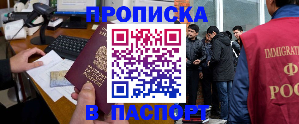 прописка иностранных граждан в Абазе