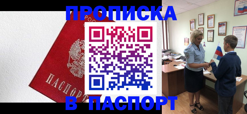 пропишу в квартире в Абазе